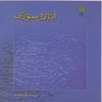کتاب آتالارسوزی اثر برات فرهمند انتشارات پازینه