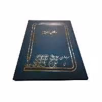 دفتر حسابداری اموال 100 برگ رحلی