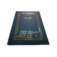 دفتر حسابداری اموال 100 برگ رحلی