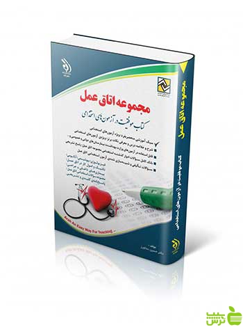 مجموعه اتاق عمل حسین ستاورز آراه - سیب ترش - SibTorsh