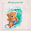 استیکر پارچه و لباس مدل dtf طرح تدی کد H20.171 مجموعه 24 عددی