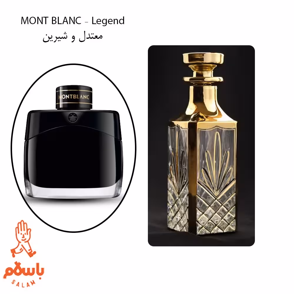 عطر مونت بلنک لجند - عطر گرمی - خالص - 1 گرم