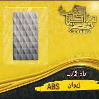 قالب abs ژیوان
