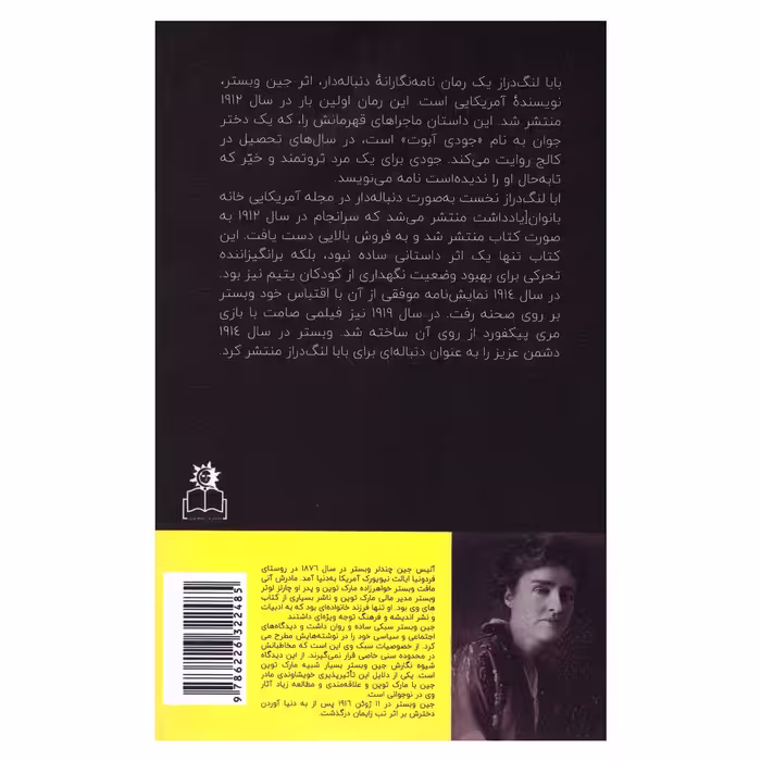 کتاب بابا لنگ دراز اثر جین وبستر انتشارات ارتباط نوین
