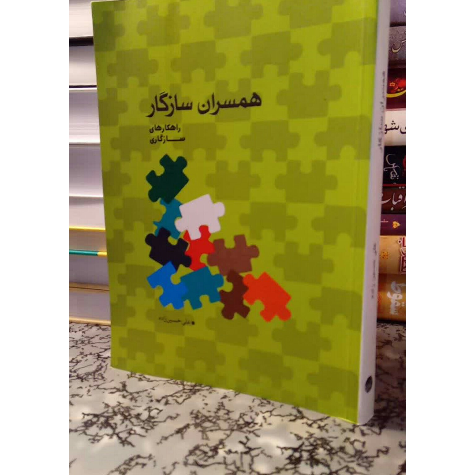 کتاب همسران سازگار