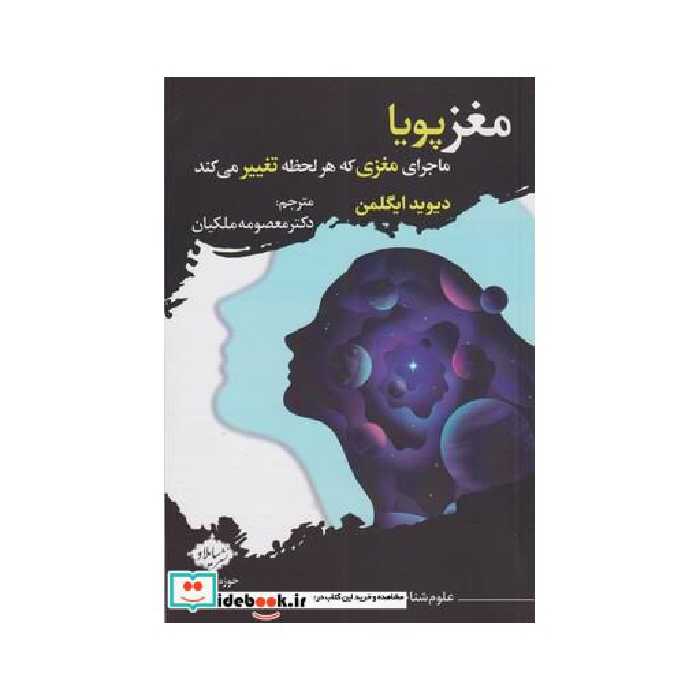 کتاب مغز پویا