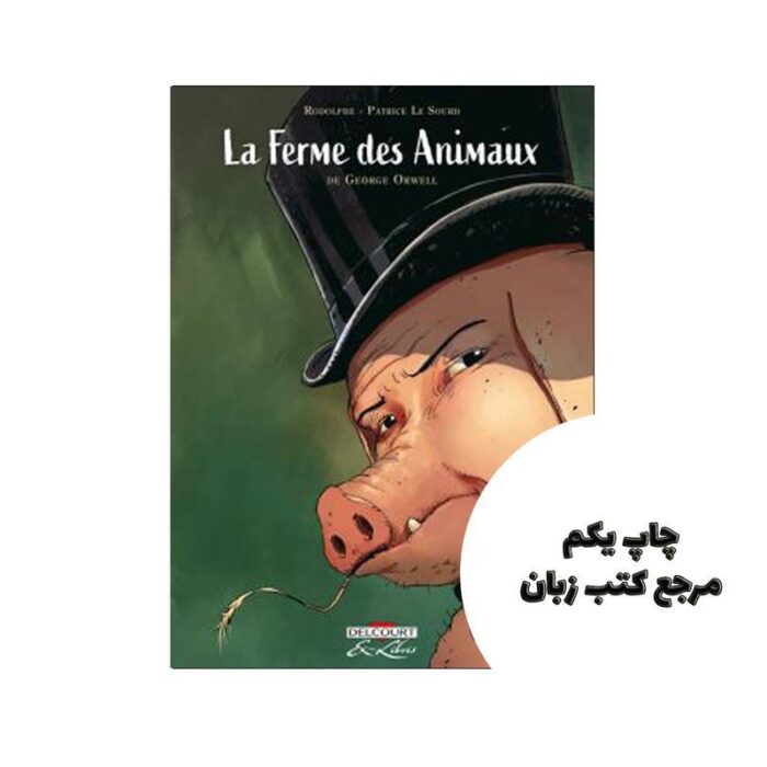 کتاب رمان فرانسه La Ferme des animaux نویسنده de George Orwell