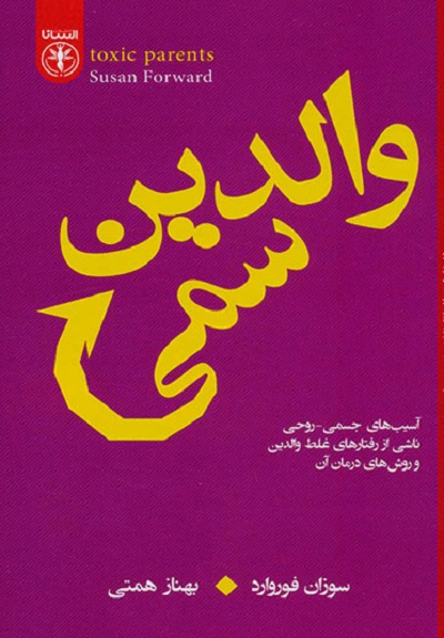 والدین سمی