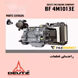 راهنمای قطعات موتور 4 سيلندر دويتس مدل BF 4M1013E