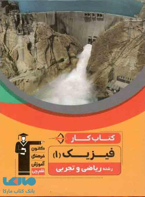 کار فیزیک دهم تجربی قلم چی