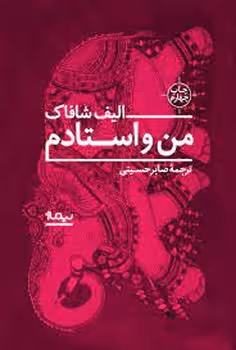 من و استادم | مرکز فرهنگی آبی