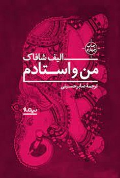 من و استادم | مرکز فرهنگی آبی