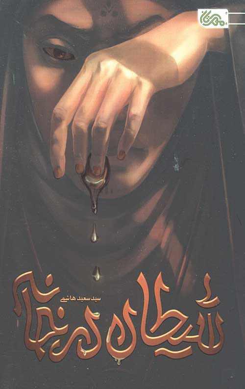 شیطان در خانه