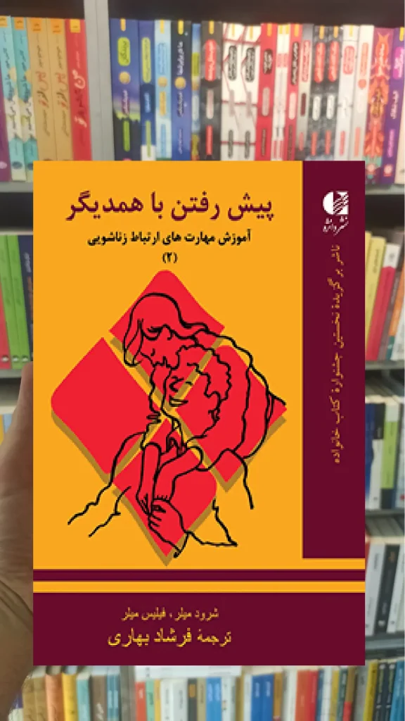 پیش رفتن با همدیگر شرود میلر دانژه