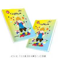 کتاب آموزش هنر و خلاقیت سوم دبستان واله