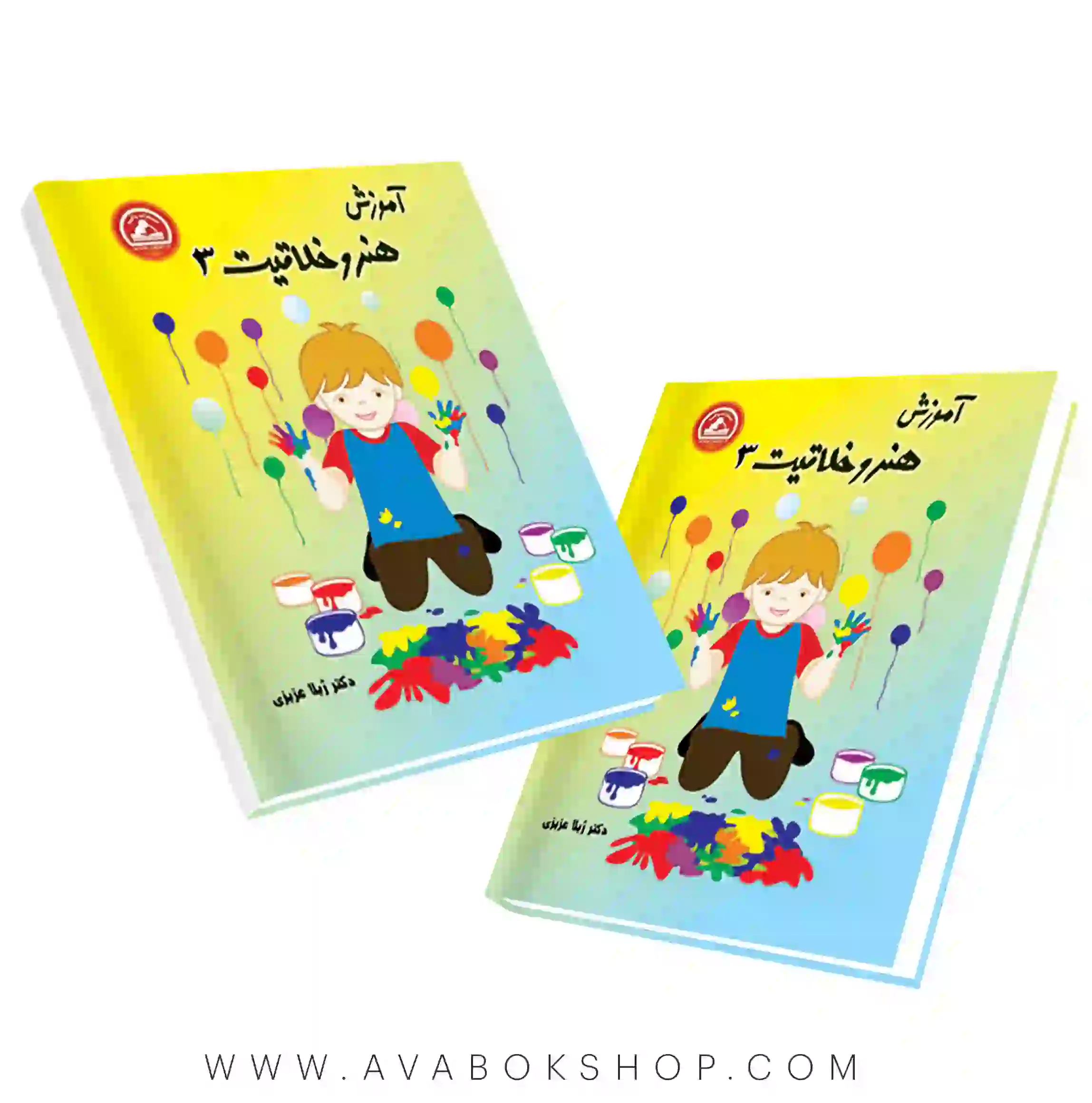 کتاب آموزش هنر و خلاقیت سوم دبستان واله