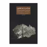 کتاب به درآمدن از غار افلاطون اثر ران لاهاو انتشارات فراروان