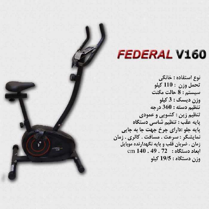 خرید دوچرخه ثابت ایستاده خانگی فدرال مدل V160