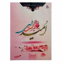 010742-کتاب امید به رحمت الهی اثر حبیب الله فرحزاد نشر عطش کد204028