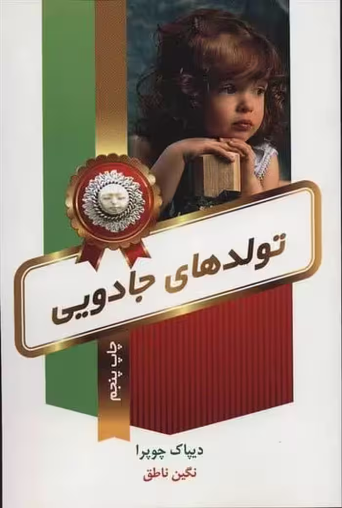 تولد های جادویی - کتاب‌فروشی کوچه کتاب