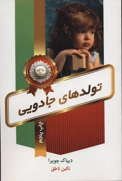 تولد های جادویی - کتاب‌فروشی کوچه کتاب