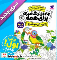 کتاب جادوی رنگ آمیزی برای همه 4