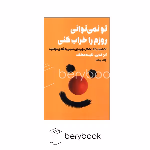 لیوسا / تو نمی توانی روزم را خراب کنی