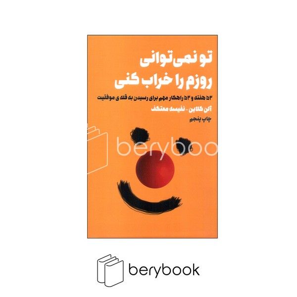 لیوسا / تو نمی توانی روزم را خراب کنی