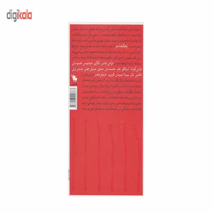 کتاب فرهنگ نامه هنر اثر محمد شمخانی