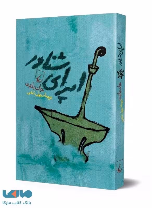 اپرای شناور نشر ققنوس