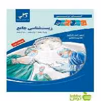 زیست‌شناسی جامع زیر ذره‌بین کاپ - سیب ترش - SibTorsh خرید با تخفیف