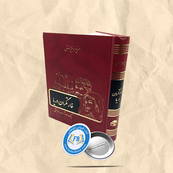 غارتگران دریا
