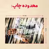 پازل 35 تکه مدل رونالدو کد 335
