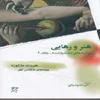 هنر و رهایی | مرکز فرهنگی آبی