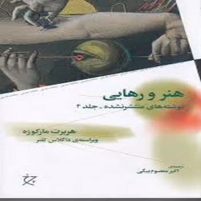 هنر و رهایی | مرکز فرهنگی آبی