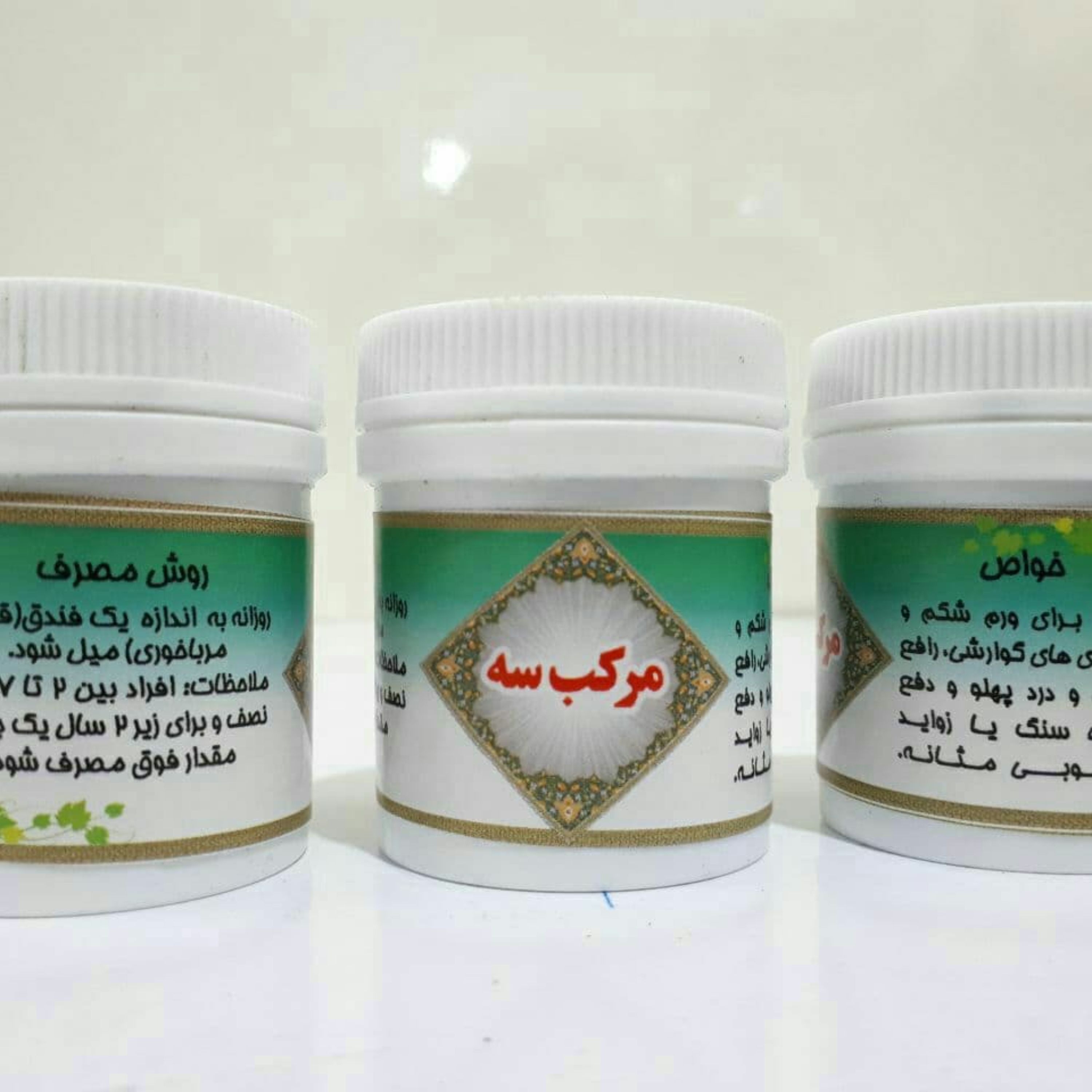 مرکب سه طب جامع