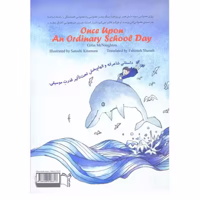 کتاب آن روز معمولی در مدرسه اثر کالین مک‌ناتن نشر غنچه