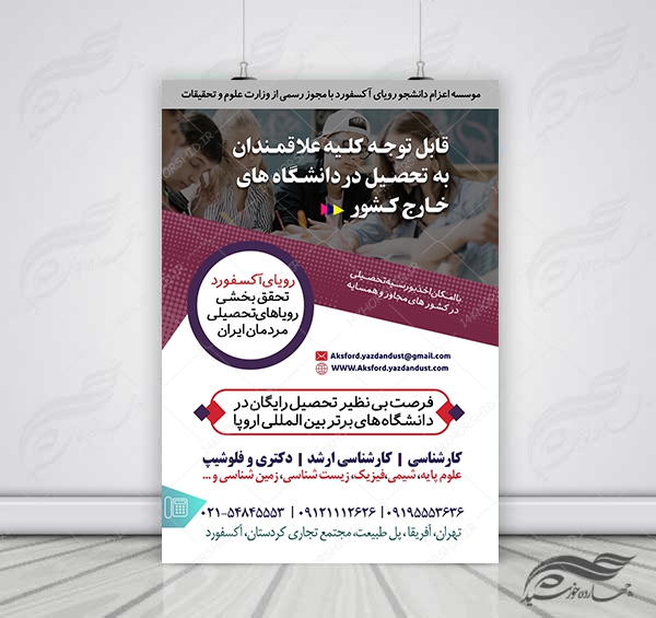 پوستر لایه باز پذیرش دانشجو خارج از کشور (اقامت تحصیلی)