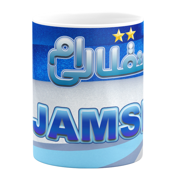 ماگ طرح جمشید مدل استقلالی ام