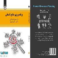 برنامه ریزی منابع انسانی نشر سمت