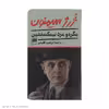 کتاب مگره و مرد نیمکت نشین اثر ژرژ سیمنون انتشارات هرمس