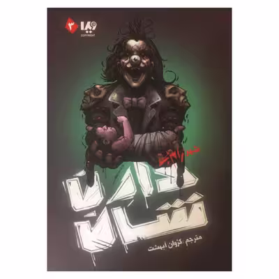 کتاب شهر زامبی اثر دارن شان نشر ویدا