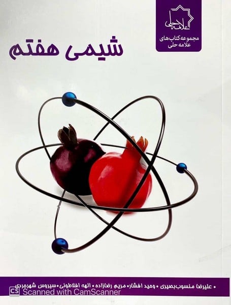 شیمی هفتم - کتابفروشی کوچه کتاب