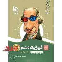 فیزیک 10 دهم ریاضی (سیر تا پیاز) گاج سه کتاب در یک کتاب آموزش   کنکور   امتحان - فروشگاه کتاب اشراق