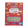 کتاب چگونه ‌پدر ‌و ‌مادر ‌خود را تربیت کنیم اثر چیت جانسون