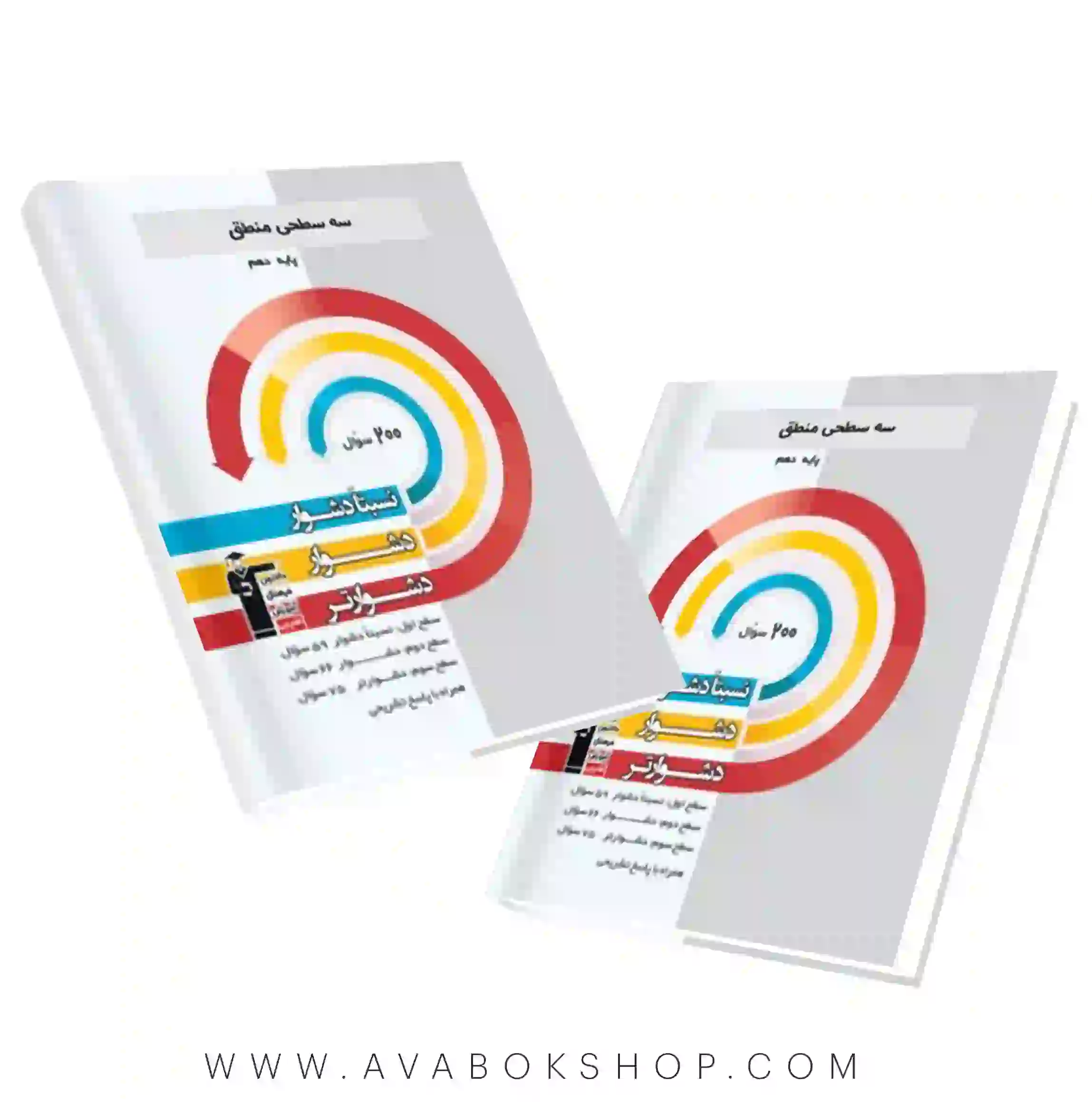 کتاب سه سطحی منطق دهم قلم چی