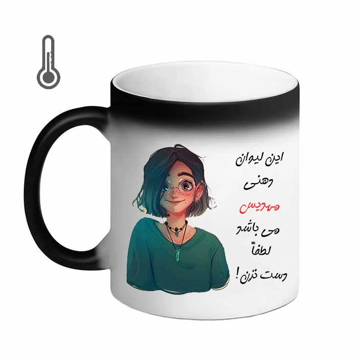 ماگ حرارتی مد برتر مدل اسم مهدیس کد 07