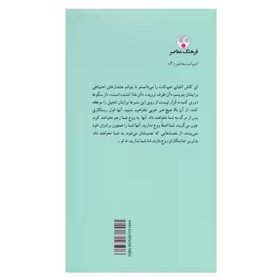 کتاب گاوآهنت را بران بر استخوان مردگان اثر اولگا توکارچوک انتشارات فرهنگ معاصر