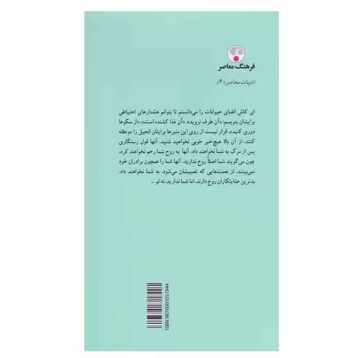 کتاب گاوآهنت را بران بر استخوان مردگان اثر اولگا توکارچوک انتشارات فرهنگ معاصر