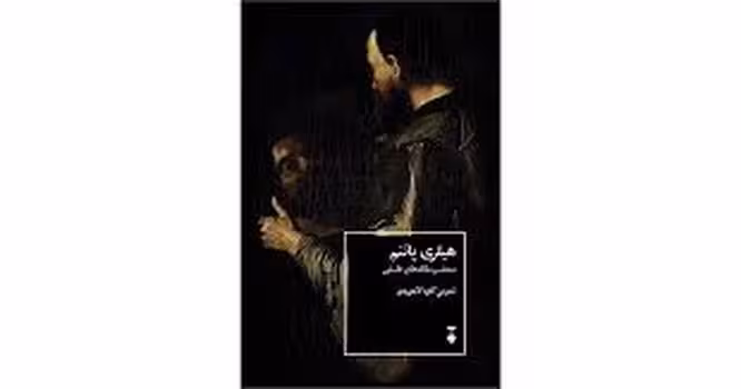 هیلری پاتنم/منتخب مقاله های فلسفی | مرکز فرهنگی آبی